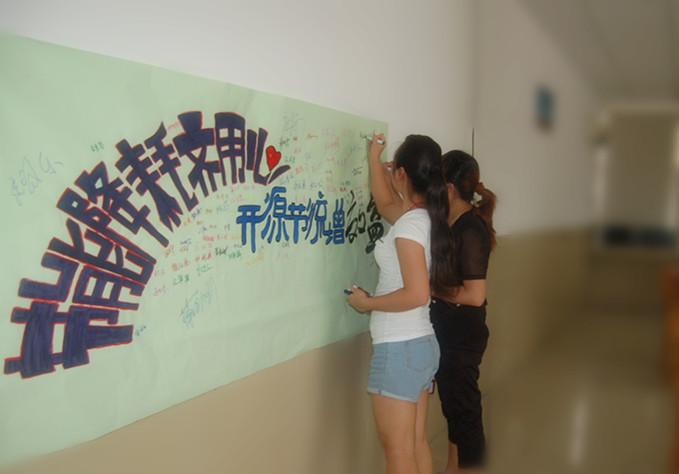 
                            “點滴降成本 分秒增效益”節(jié)能降耗簽名活動圓滿結束